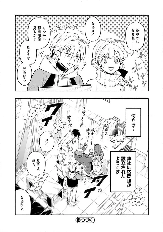 ページ 8 — 第3.4話
