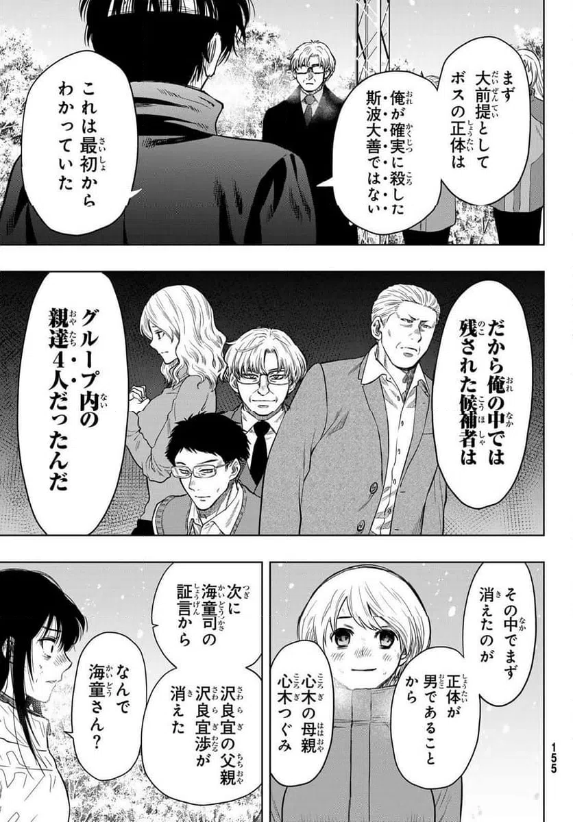 ページ 3 — 第123話