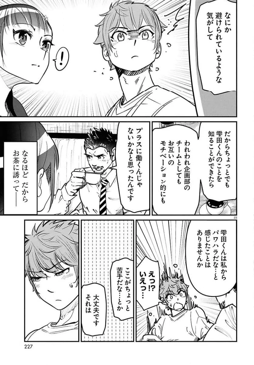 ページ 23 — 第8話