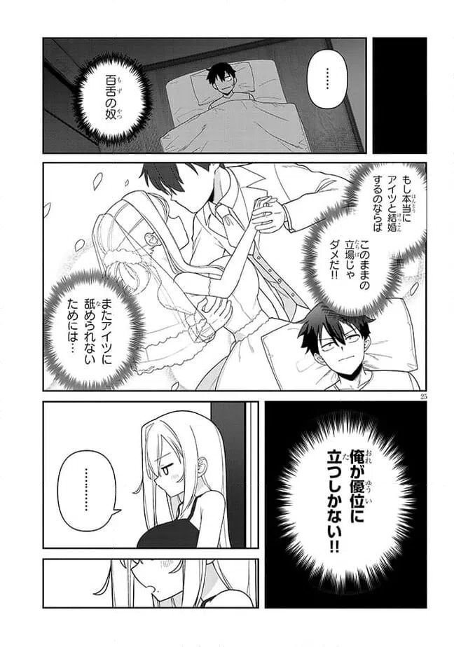 ページ 25 — 第1話