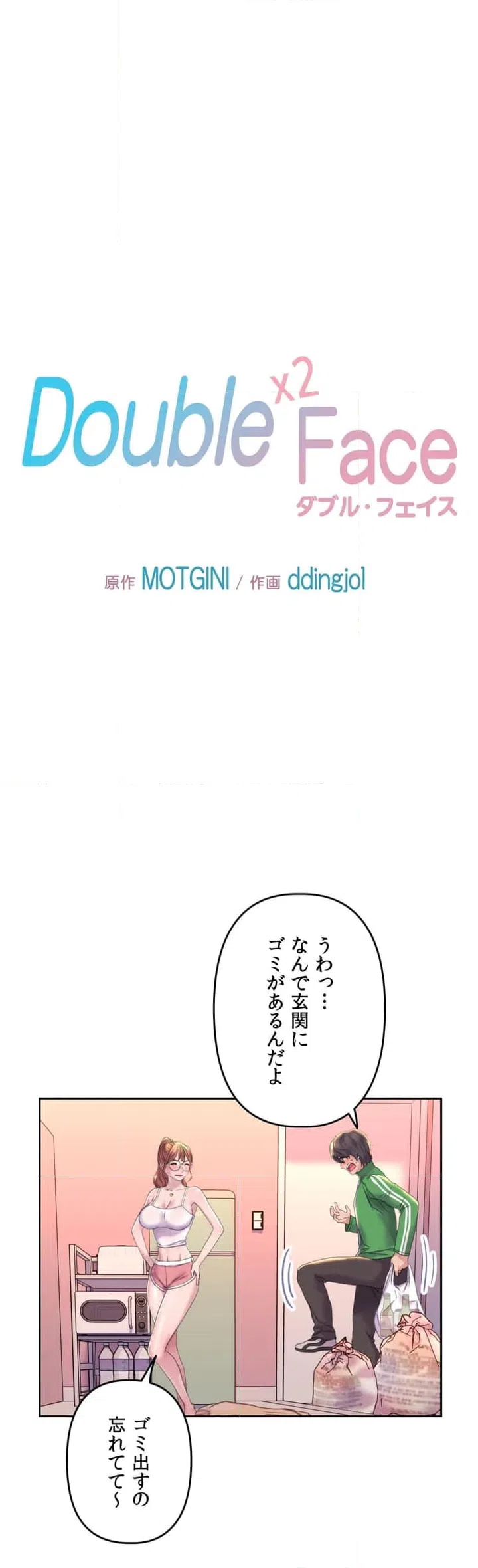 ページ 8 — 第2話