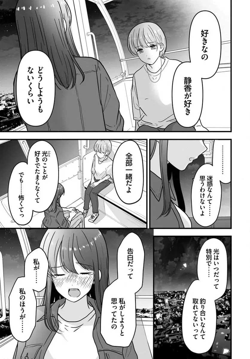 ページ 9 — 第11話
