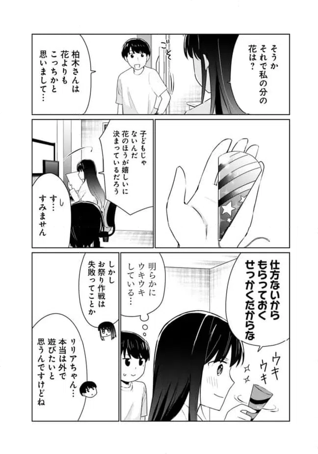 ページ 16 — 第10話