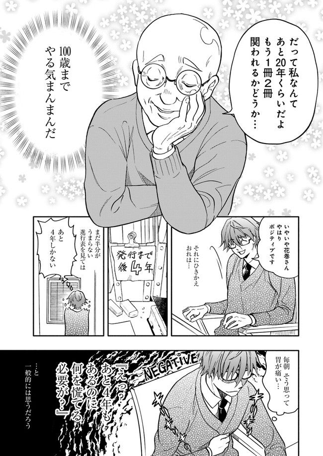 ページ 5 — 第2.1話