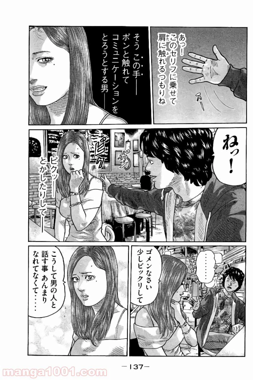 ページ 7 — 第38話