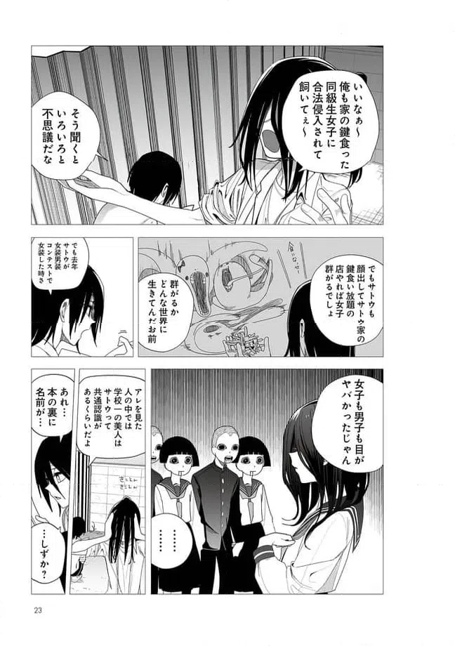 ページ 3 — 第28話