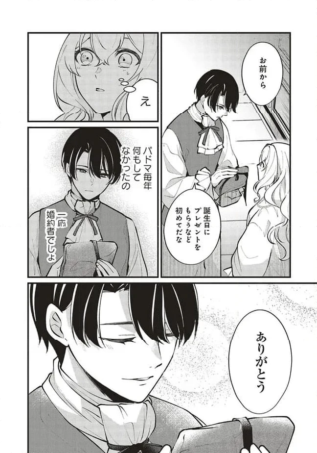 ページ 10 — 第14.1話