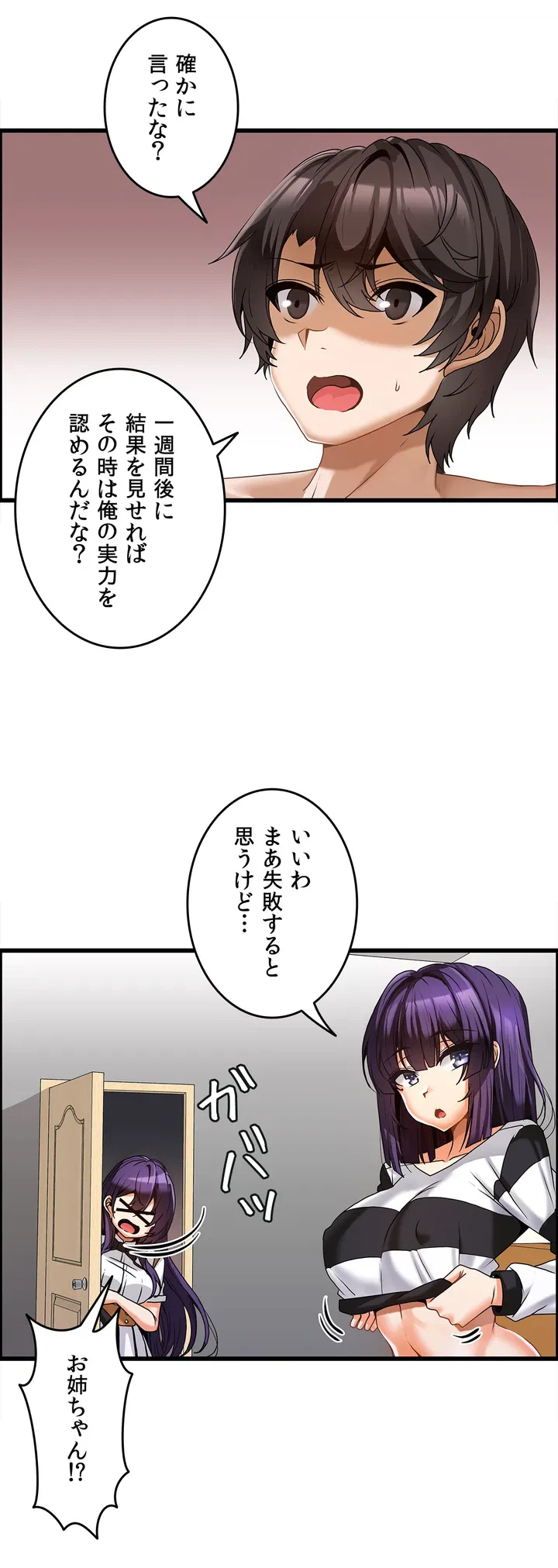 ページ 18 — 第5話