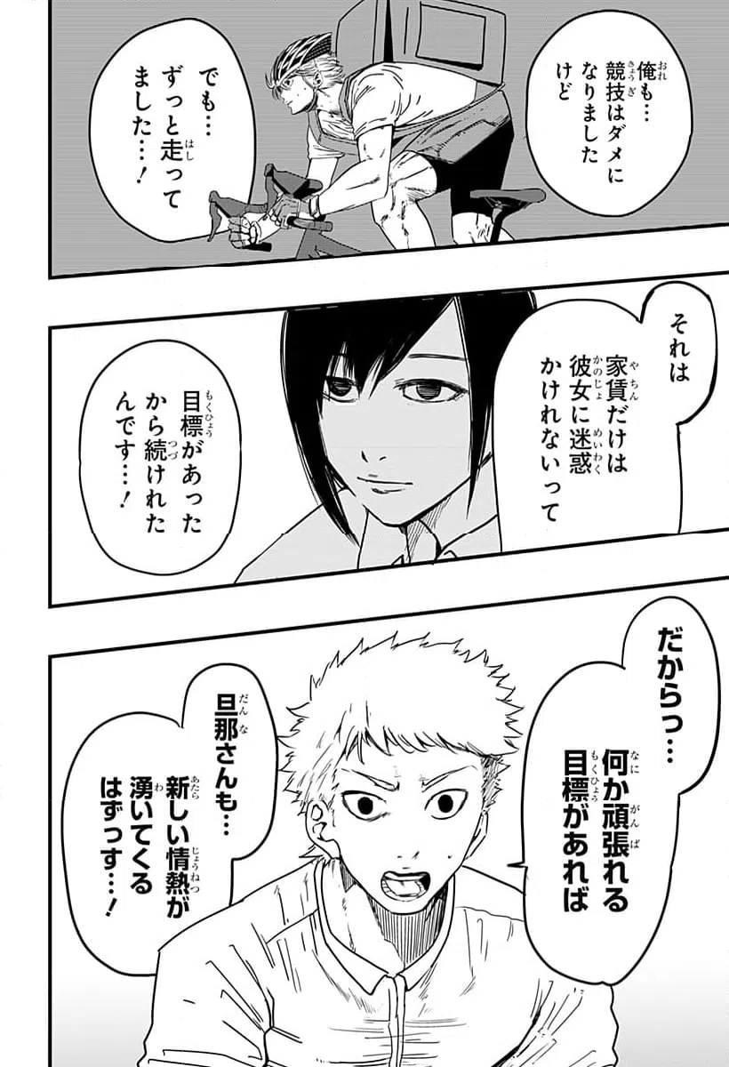 ページ 24 — 第2話