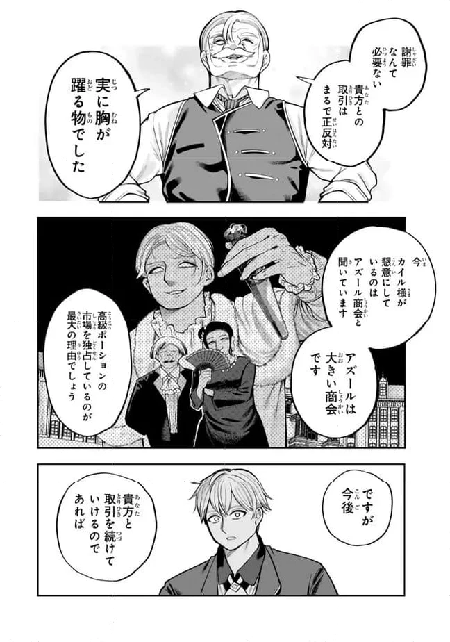 ページ 21 — 第5.2話