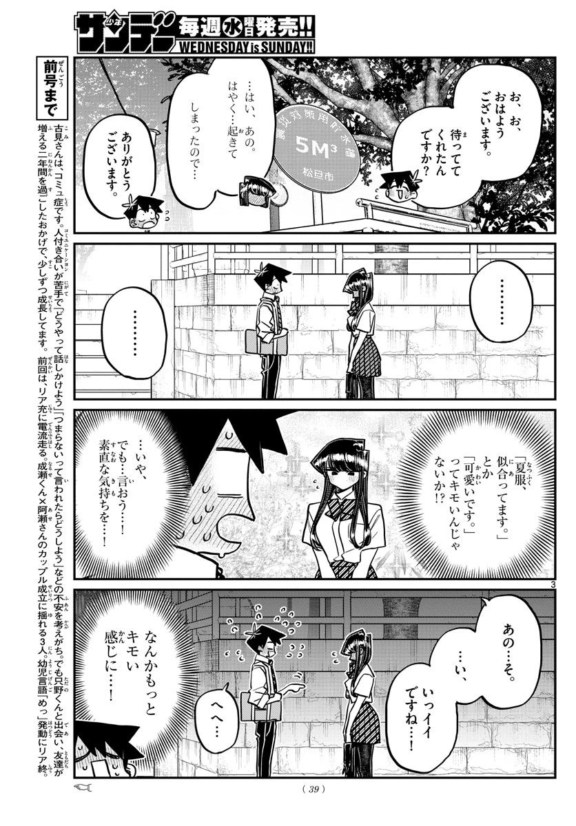 ページ 3 — 第366話