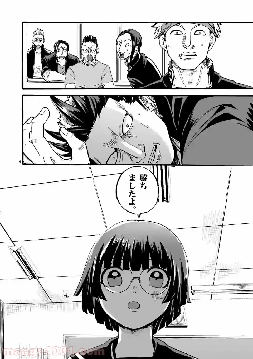 ページ 4 — 第13話
