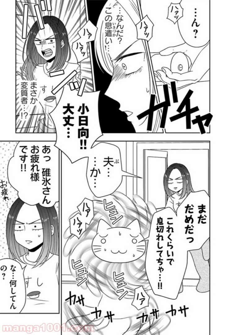 ページ 11 — 第5話