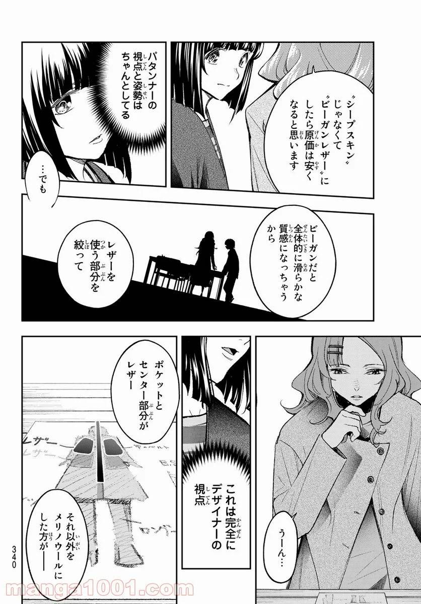 ページ 12 — 第170話