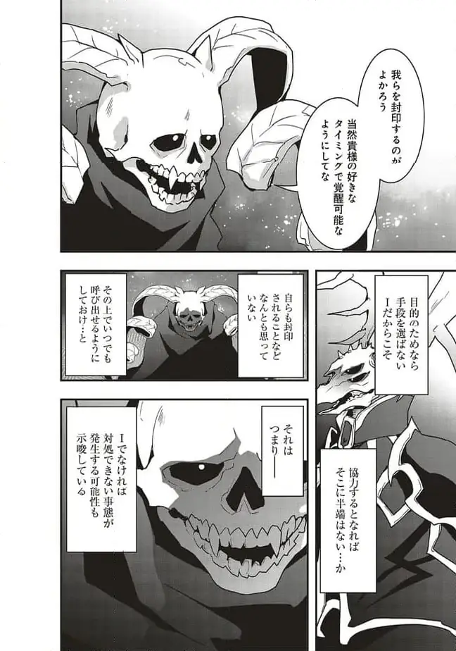 ページ 8 — 第58.2話
