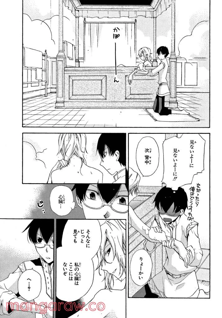 ページ 18 — 第3話