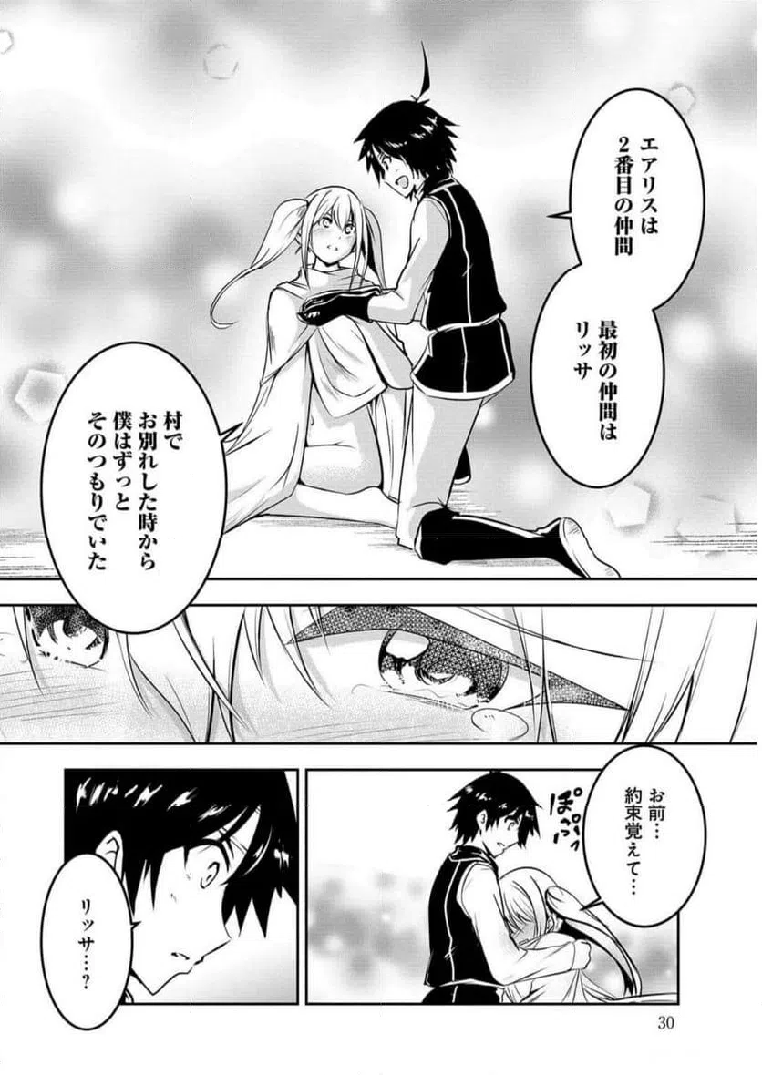 ページ 10 — 第2話
