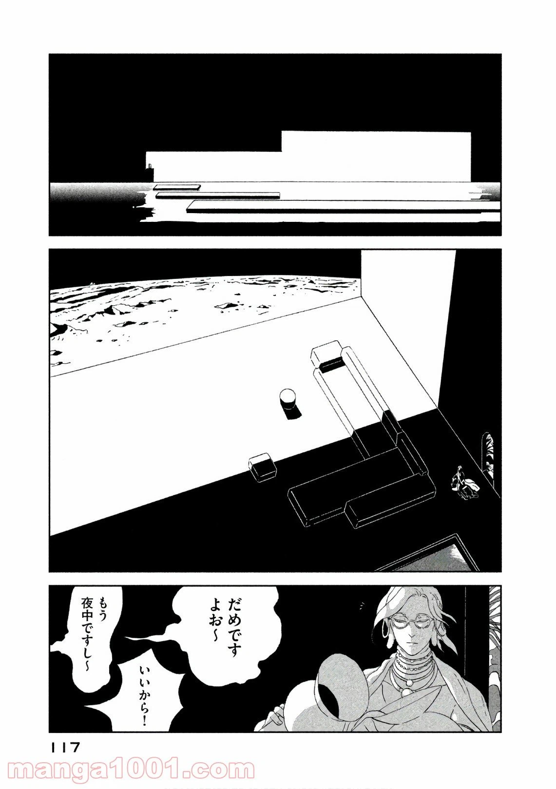 ページ 10 — 第67話