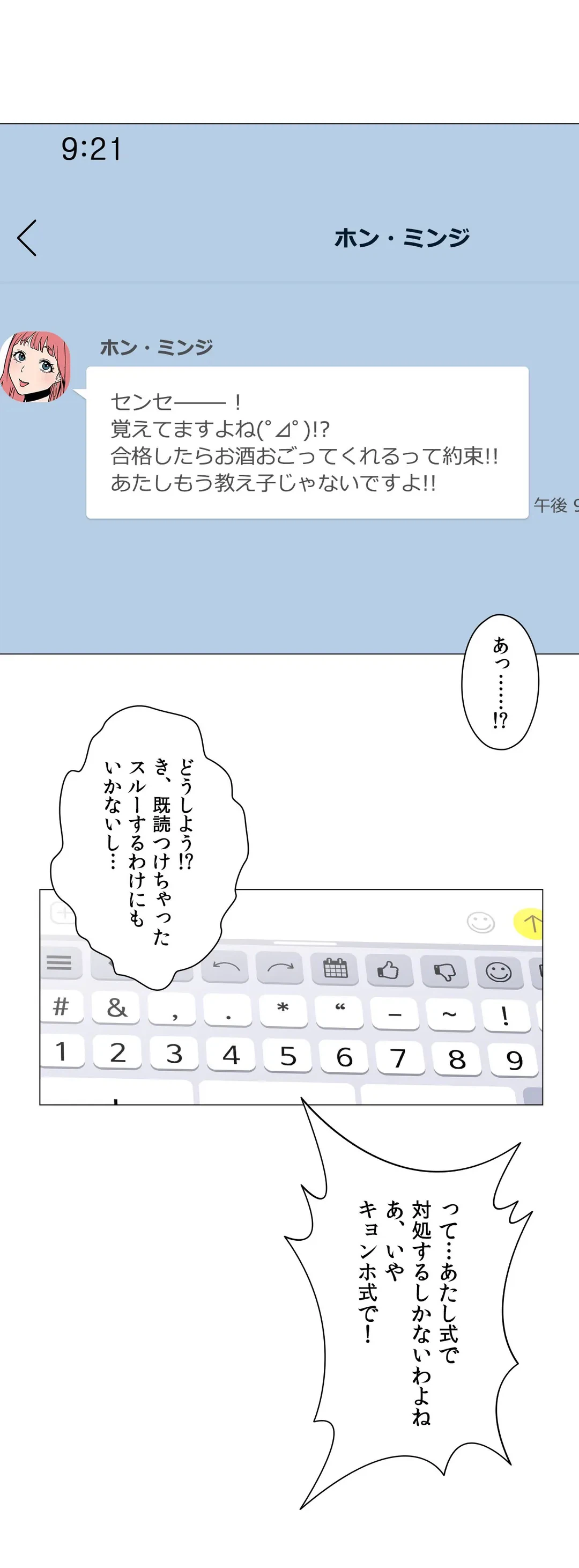 ページ 6 — 第14話