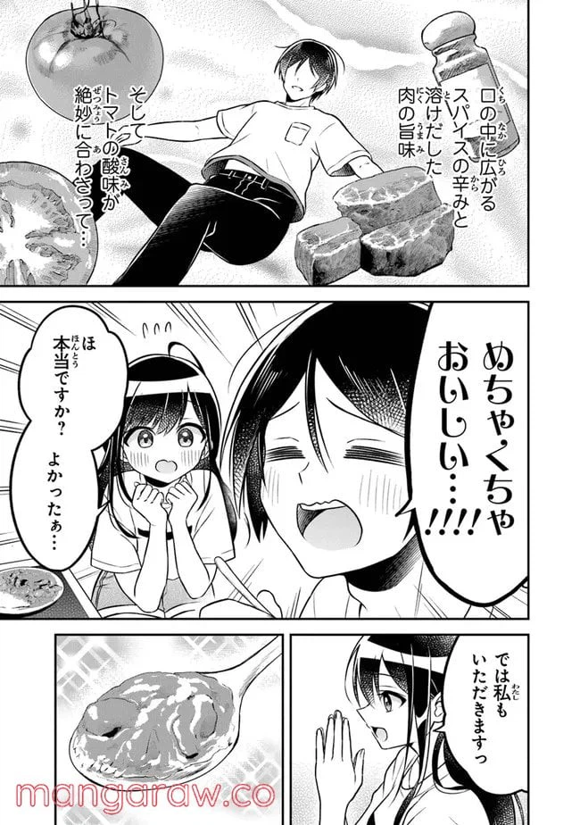 ページ 11 — 第2話