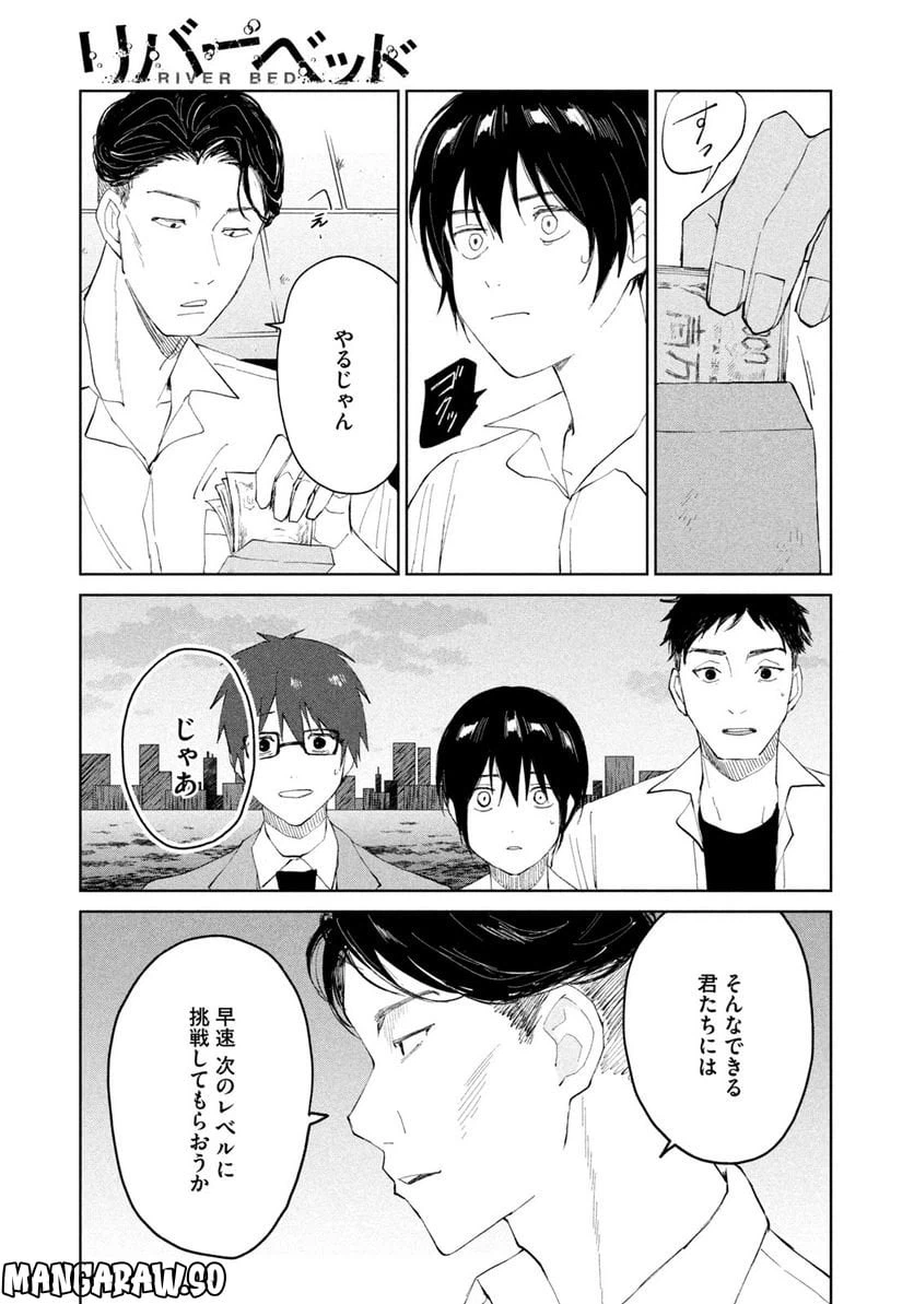 ページ 17 — 第3話