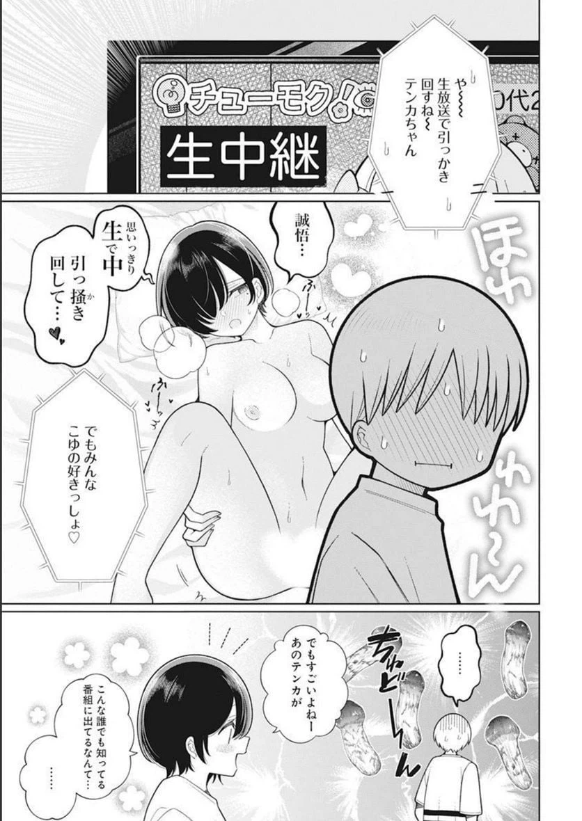 ページ 15 — 第30話