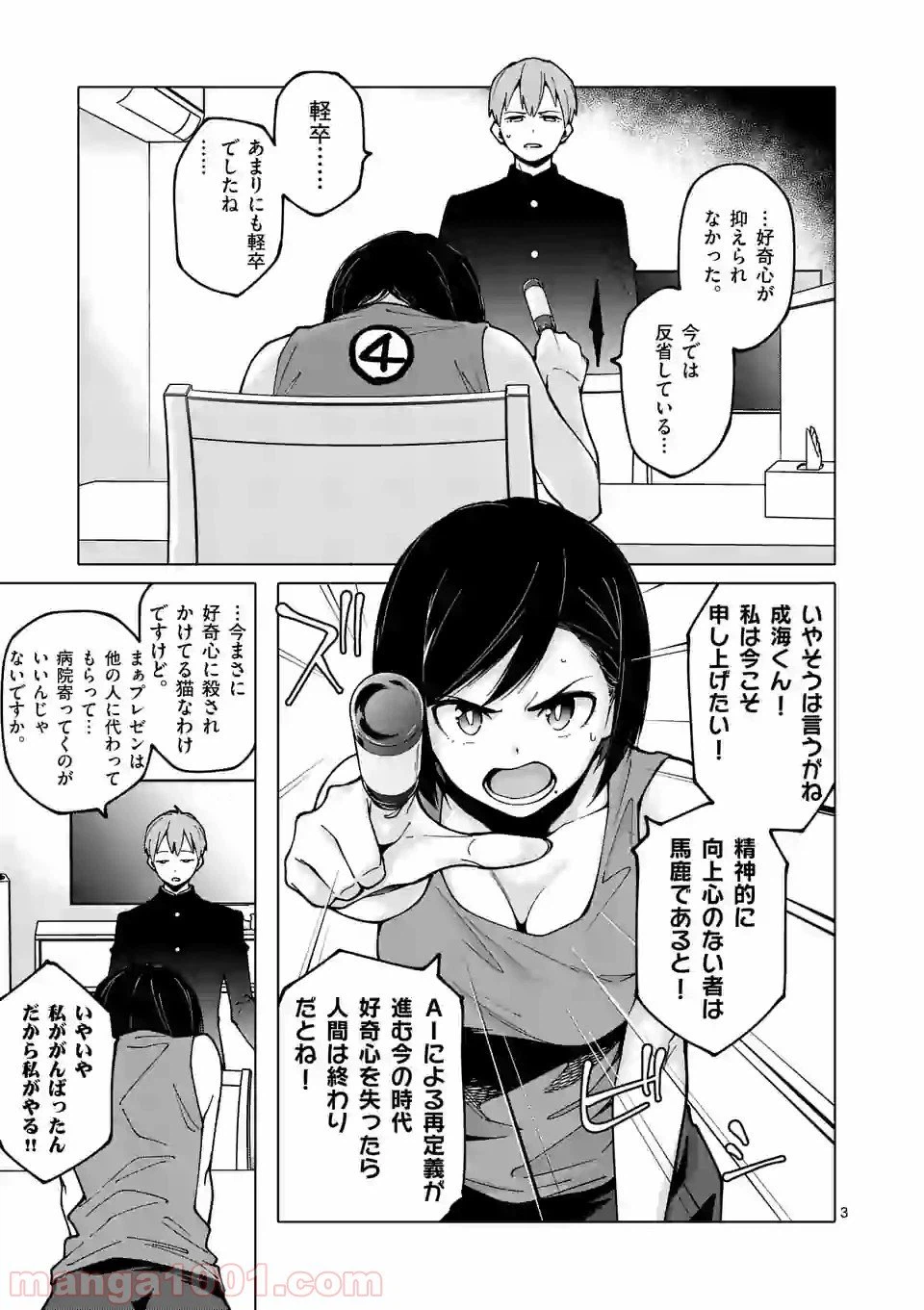 ページ 3 — 第8話