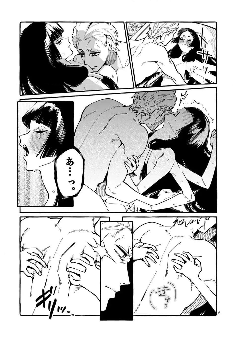 ページ 5 — 第96話