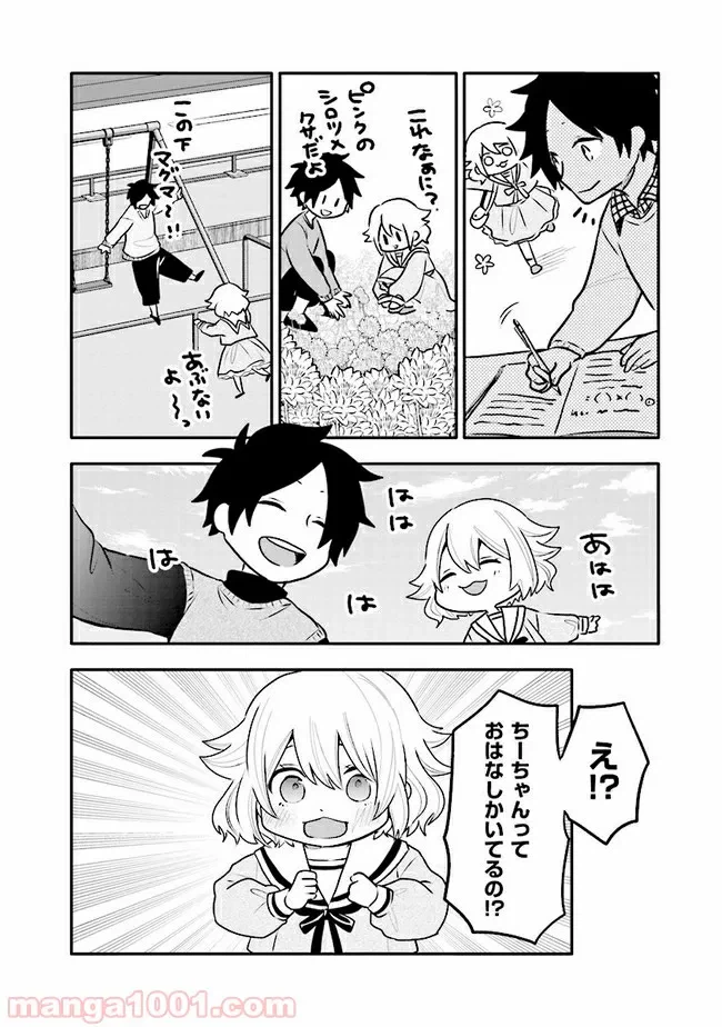 ページ 16 — 第13話