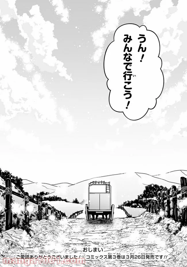 ページ 20 — 第16話