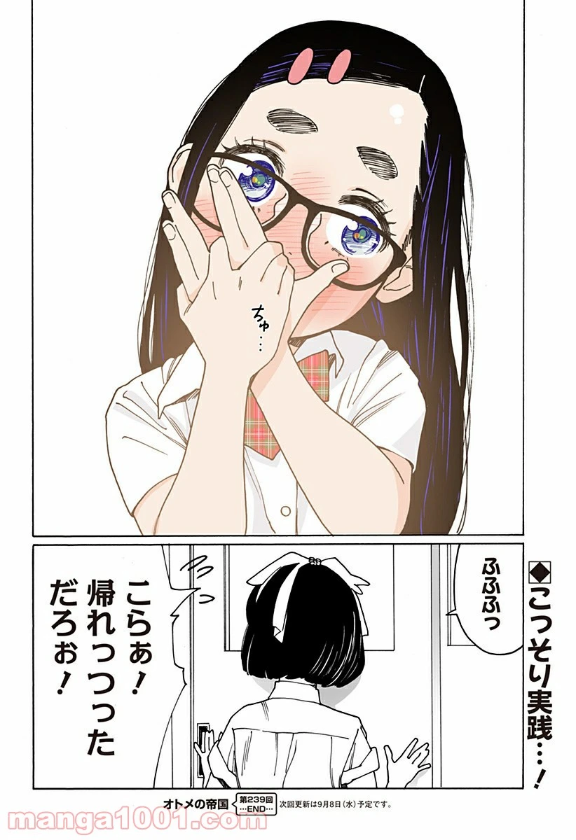 ページ 8 — 第239話