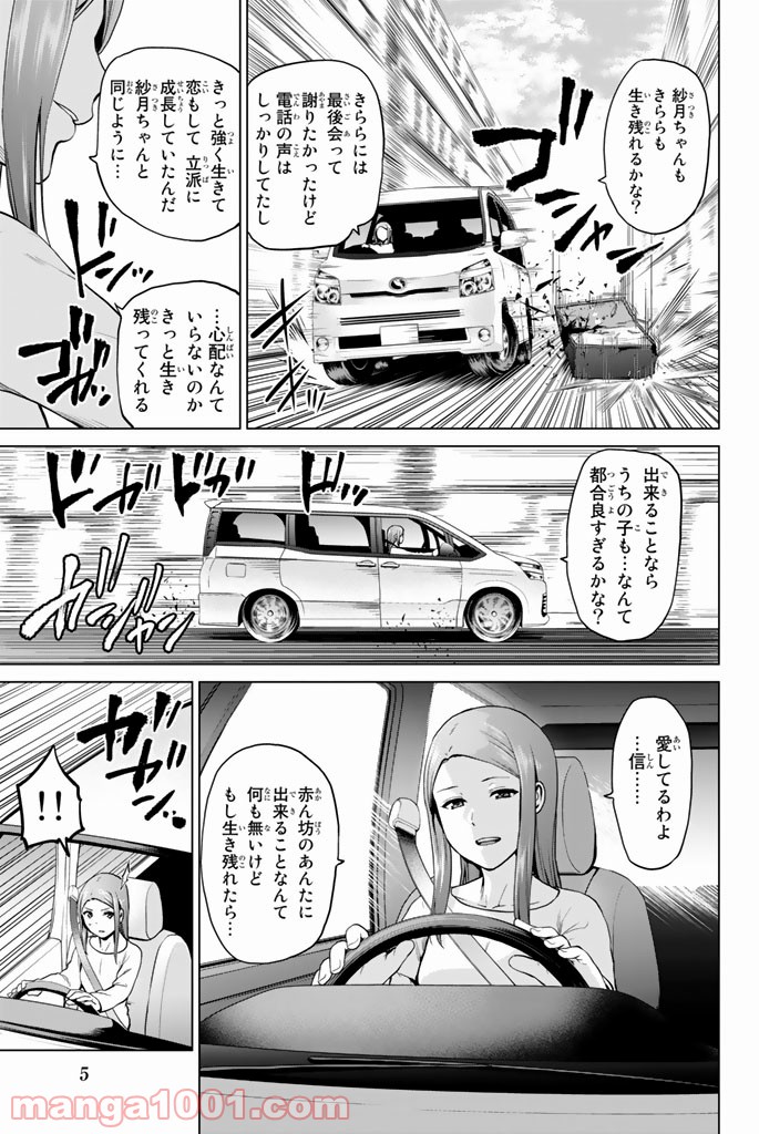 ページ 3 — 第61話