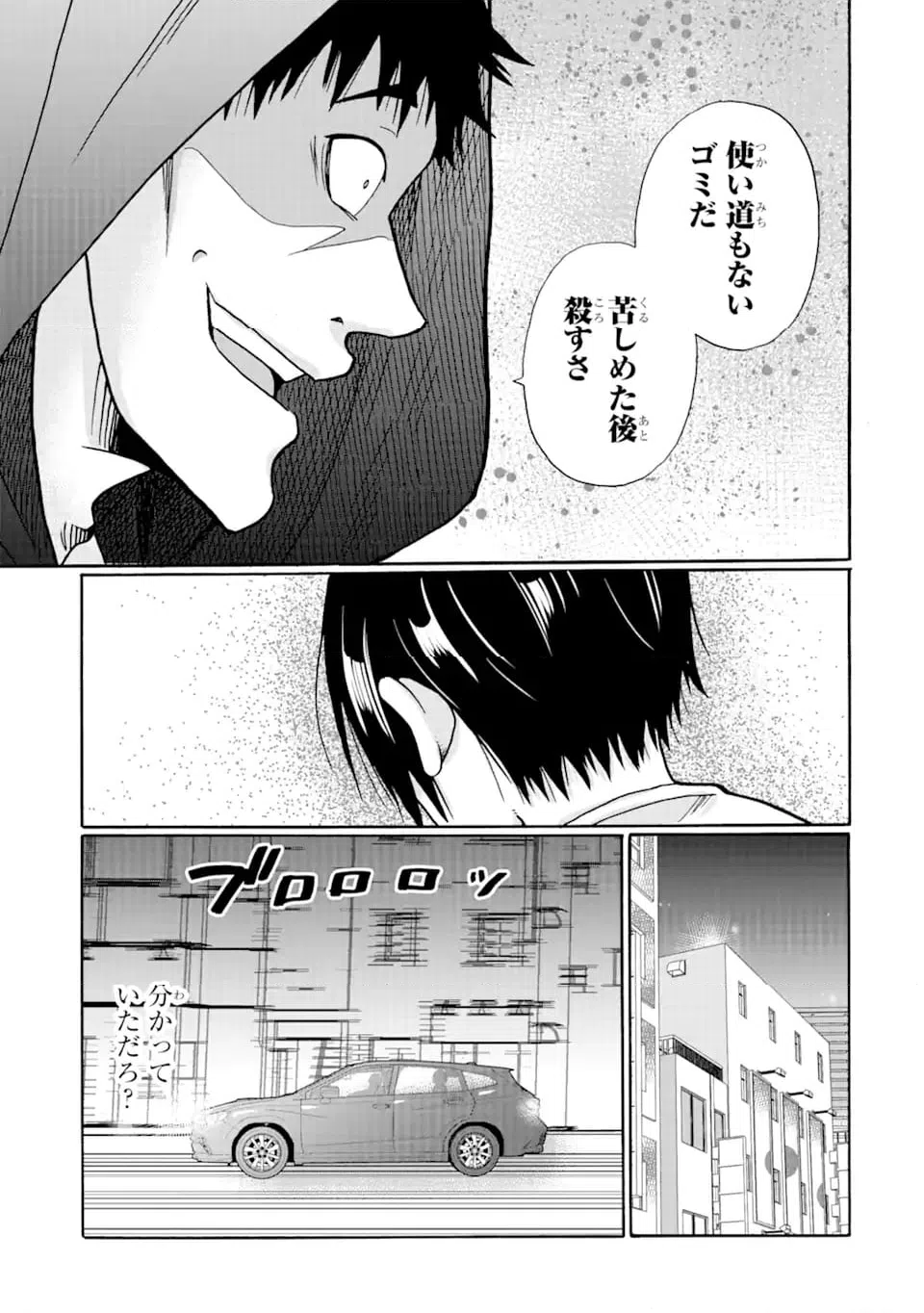 ページ 9 — 第18.1話