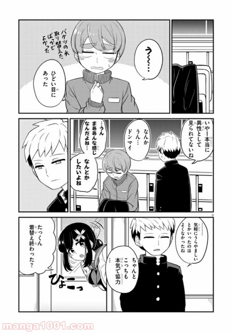 ページ 9 — 第7話