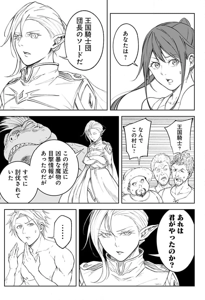 ページ 7 — 第2話