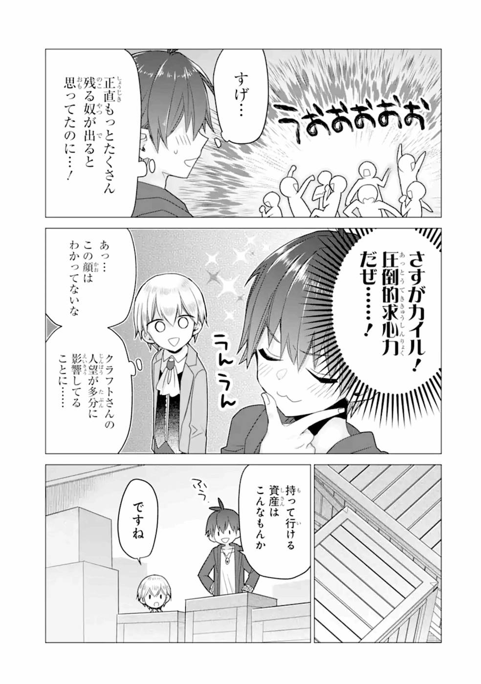 ページ 7 — 第20話