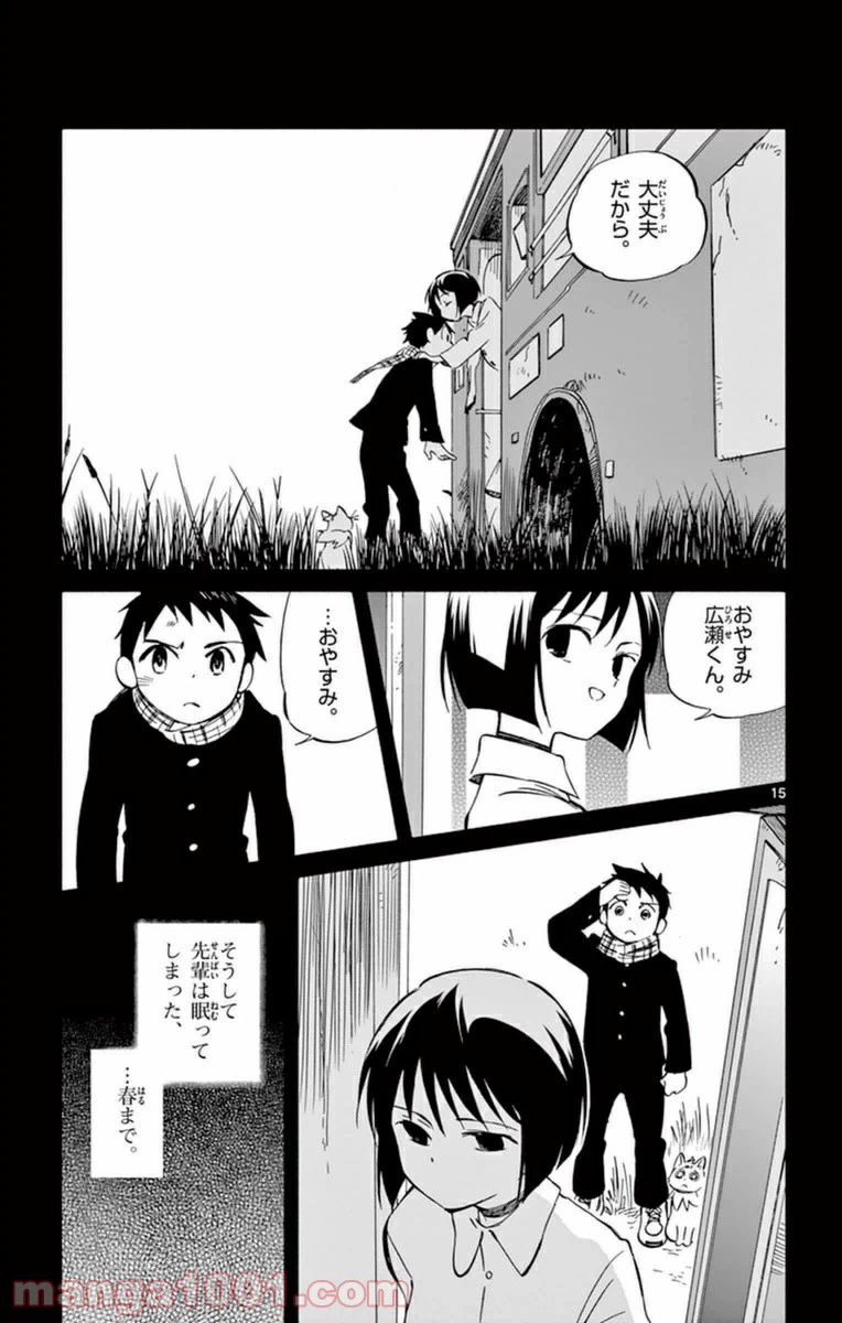 ページ 15 — 第59話