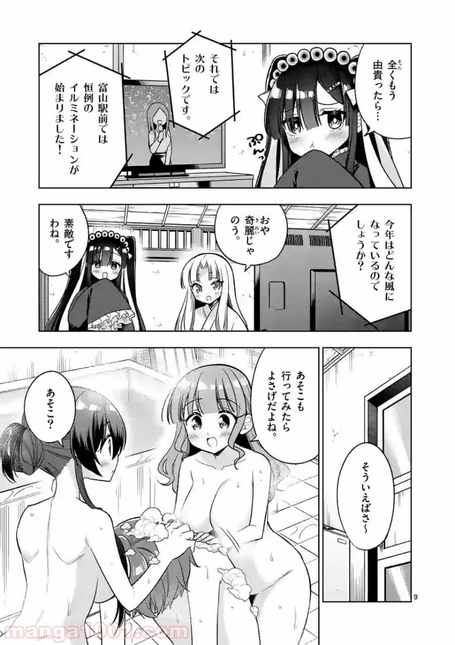 ページ 9 — 第94話