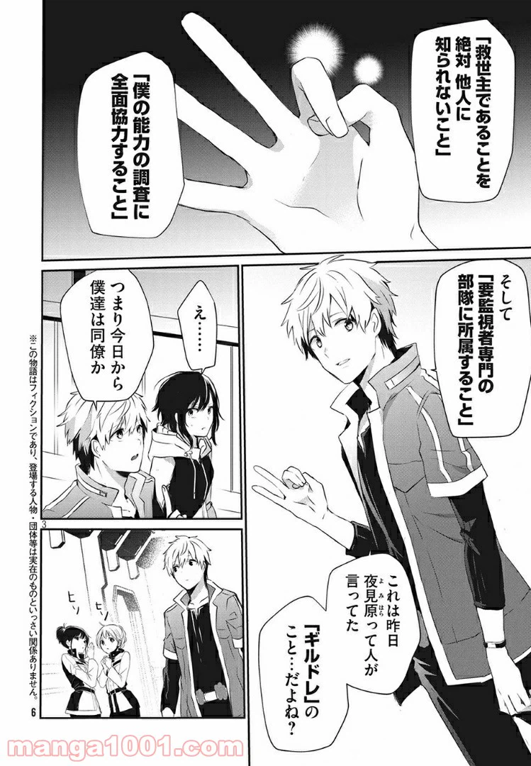 ページ 3 — 第7話