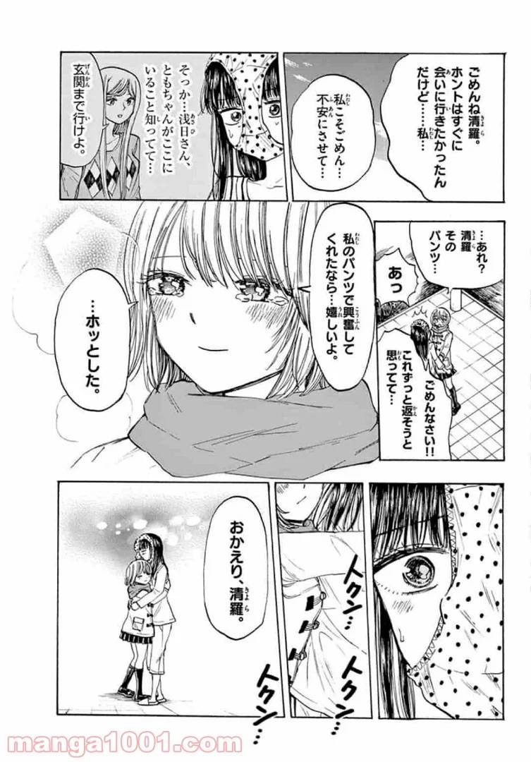 ページ 15 — 第36話