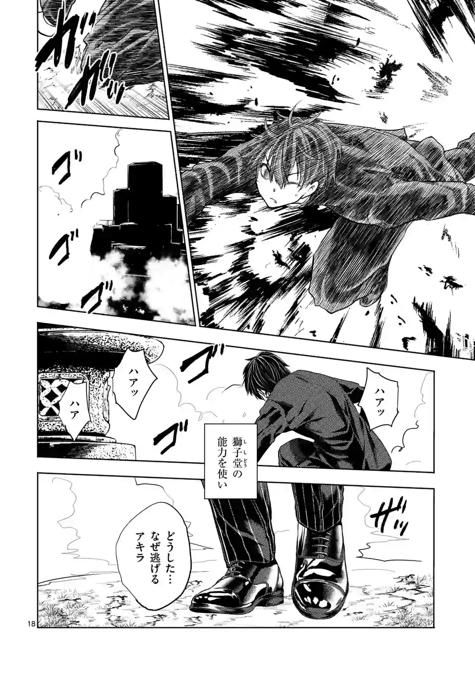 ページ 18 — 第198話