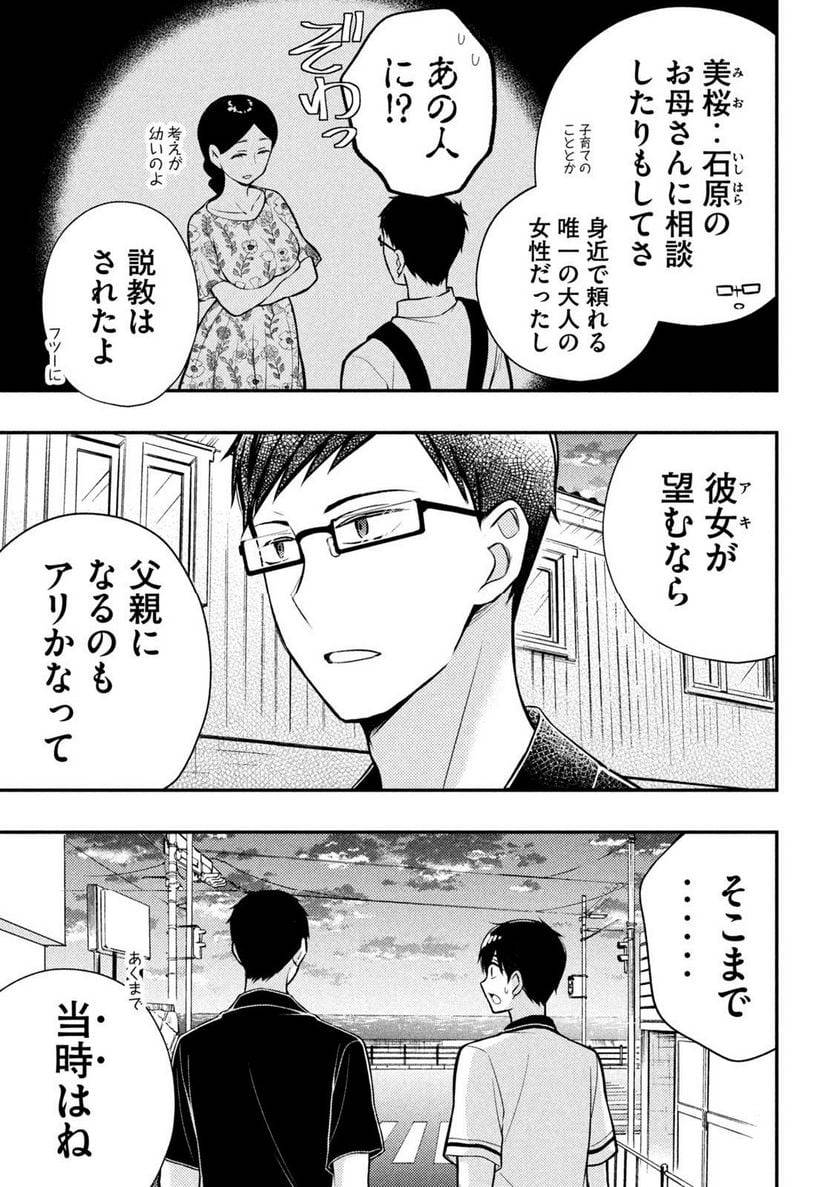 ページ 33 — 第84話