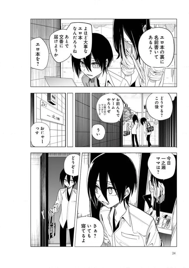 ページ 4 — 第28話