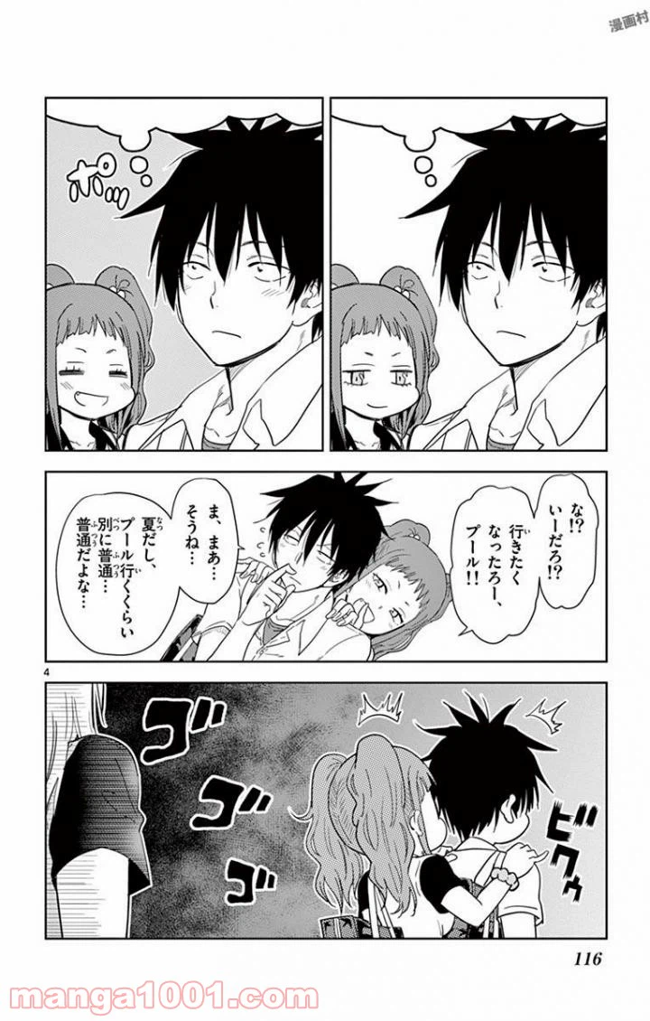 ページ 4 — 第32話