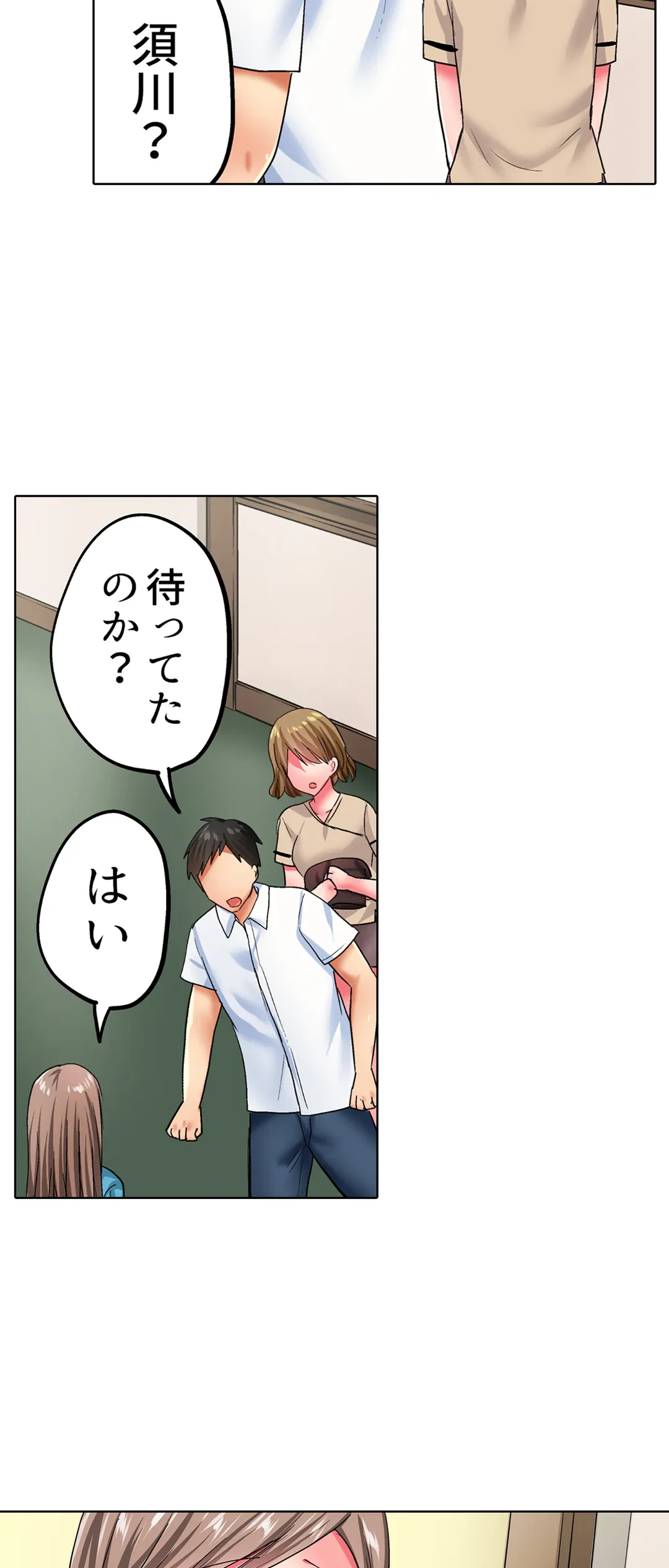 ページ 20 — 第27話