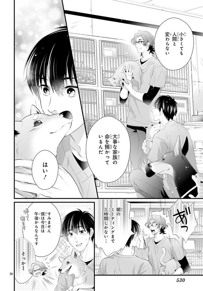 ページ 3 — 第6.6話