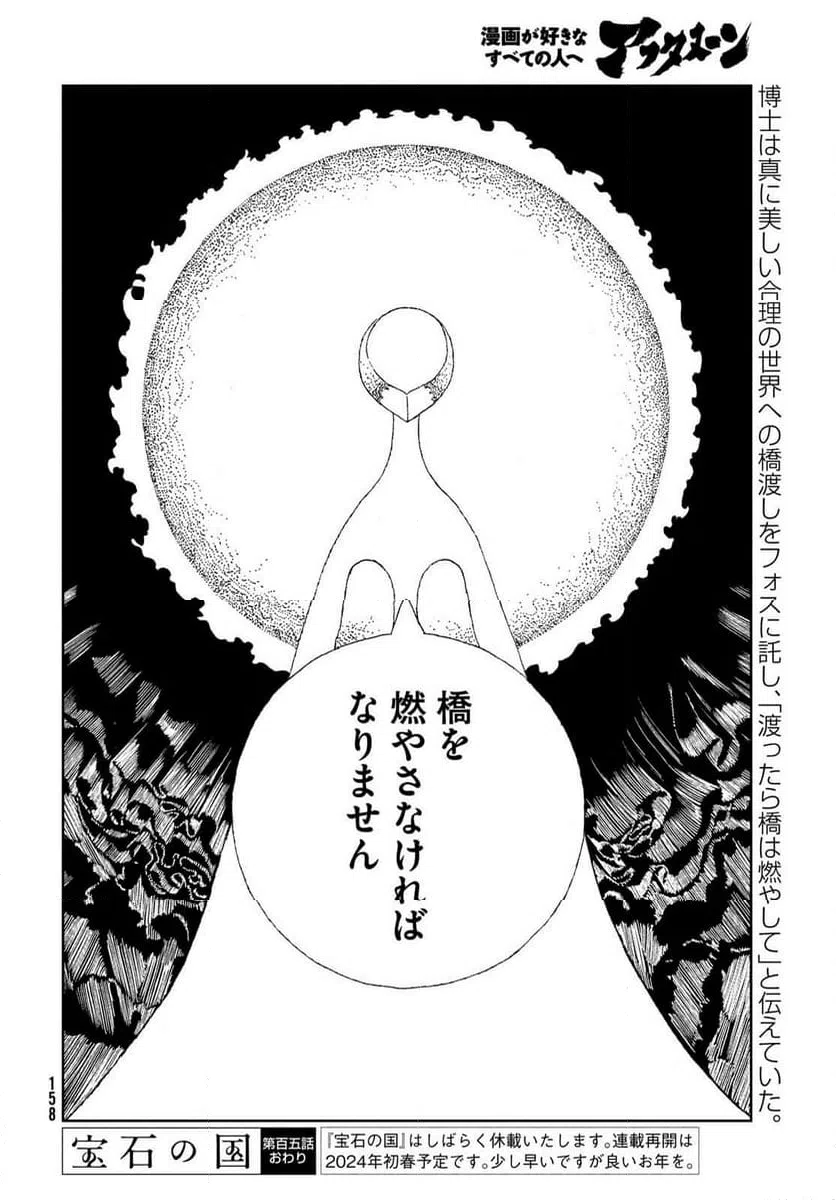 ページ 20 — 第105話