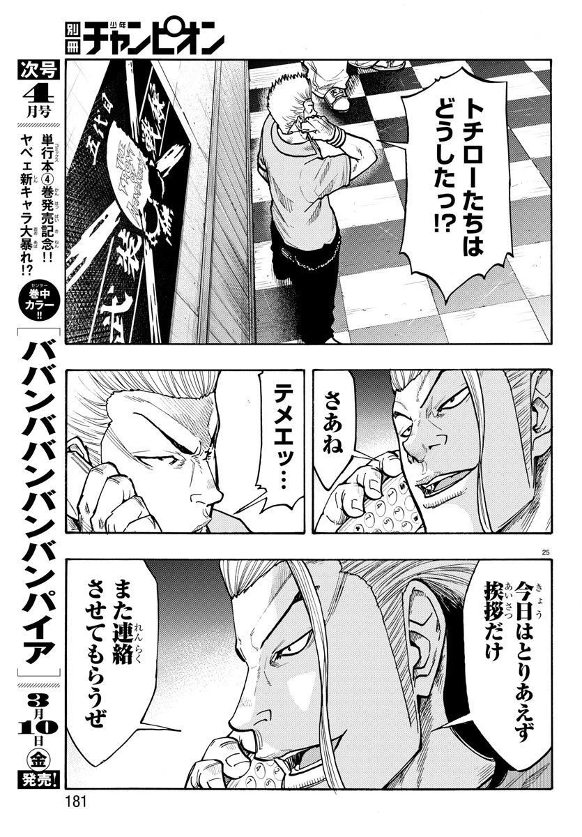 ページ 25 — 第49話