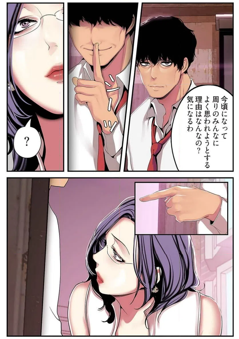 ページ 29 — 第8話