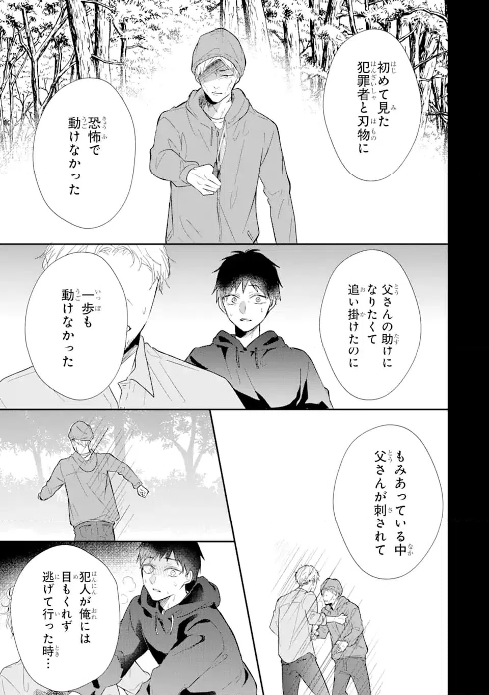 ページ 4 — 第17.2話